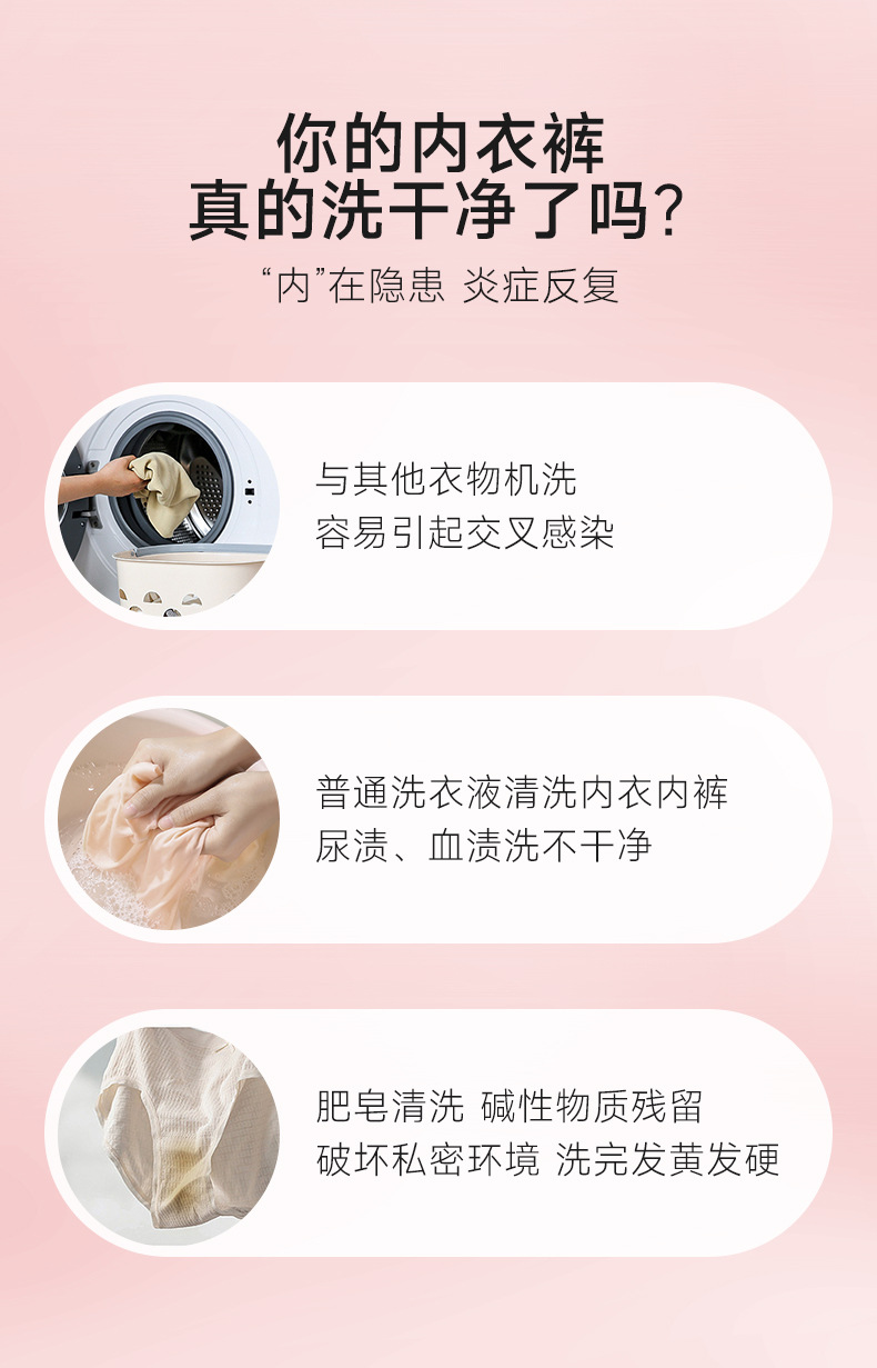 内衣洗衣液组合修改_03.jpg