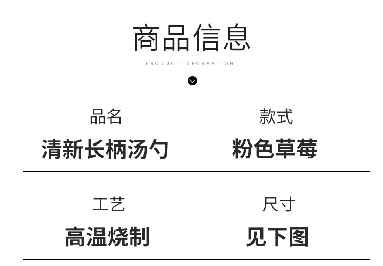 草莓长柄汤勺_03.jpg