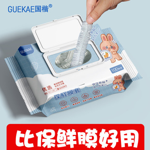 Guokai clamshell plastic wrap cover food grade disposable fresh-keeping cover household refrigerator kitchen leftovers fresh-keeping bag