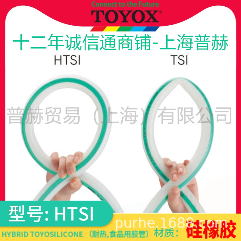 HTSI��/�Ϻ������˹HYBRID TOYOSILICONE HOSE��������轺����