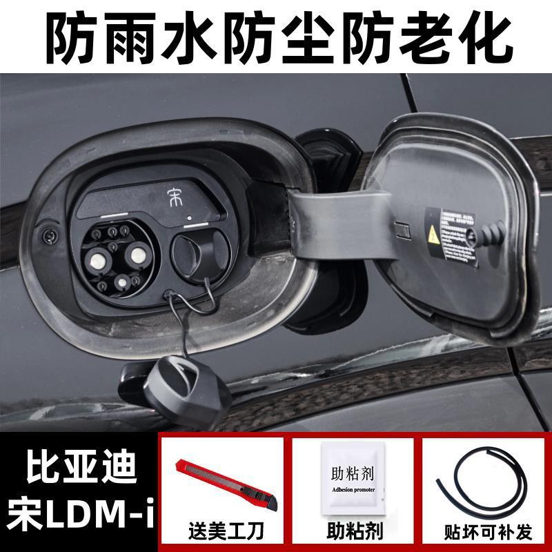 Cap Strip, BYD Vehicle Sealing Strip - song-l-dm-i-dedicated-rainproof-and-dustproof-one-piece-fuelelectric-tank-cover-seal-strip