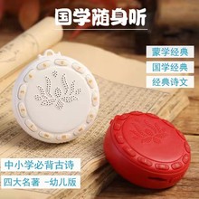 XH7国学机听读机读经幼儿童儿歌磨耳朵英语早教播放机国学经典