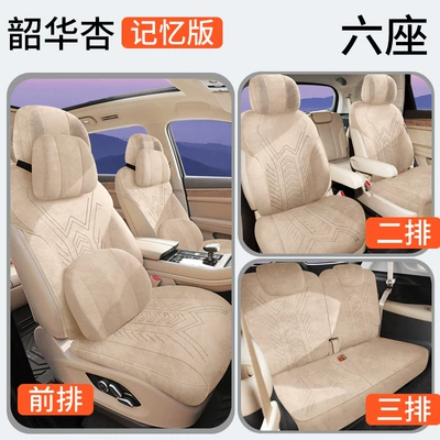 Qianjie M8 Special Rams Modelə uyğun (Original) oturacaq örtükləri - shaohua-apricot-six-seater-memory-foam-version-note-model-year