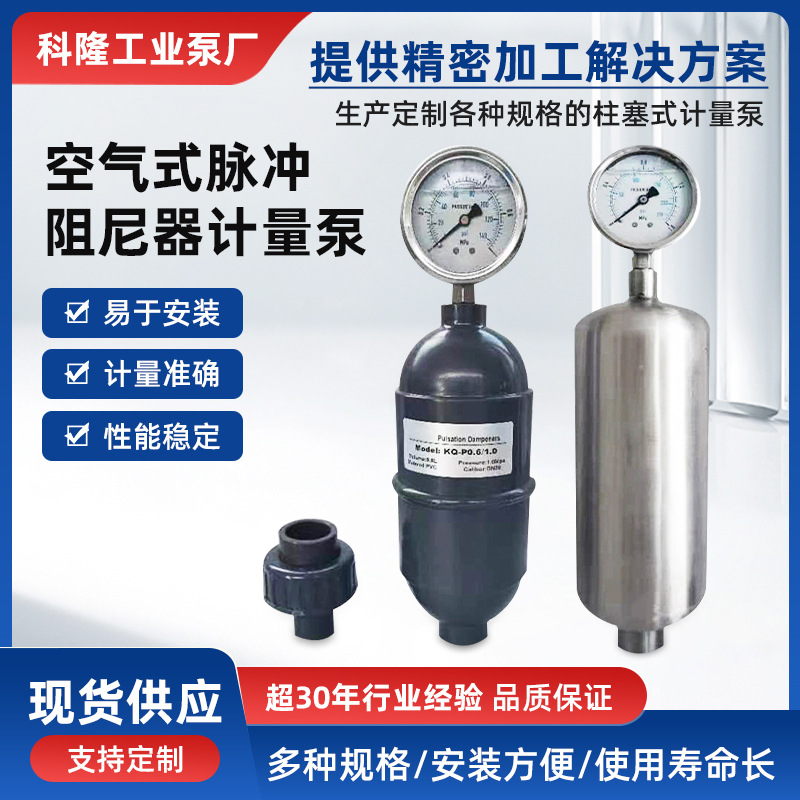 空气式脉冲阻尼器不锈钢UPVC加药装置脉冲阻尼器计量泵缓冲阻批发