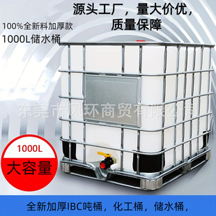 1000����ˮͰIBC���bͰ1��ˮ�����Ϸ�Ͱ����Ͱ����Ͱ����������Ͱ