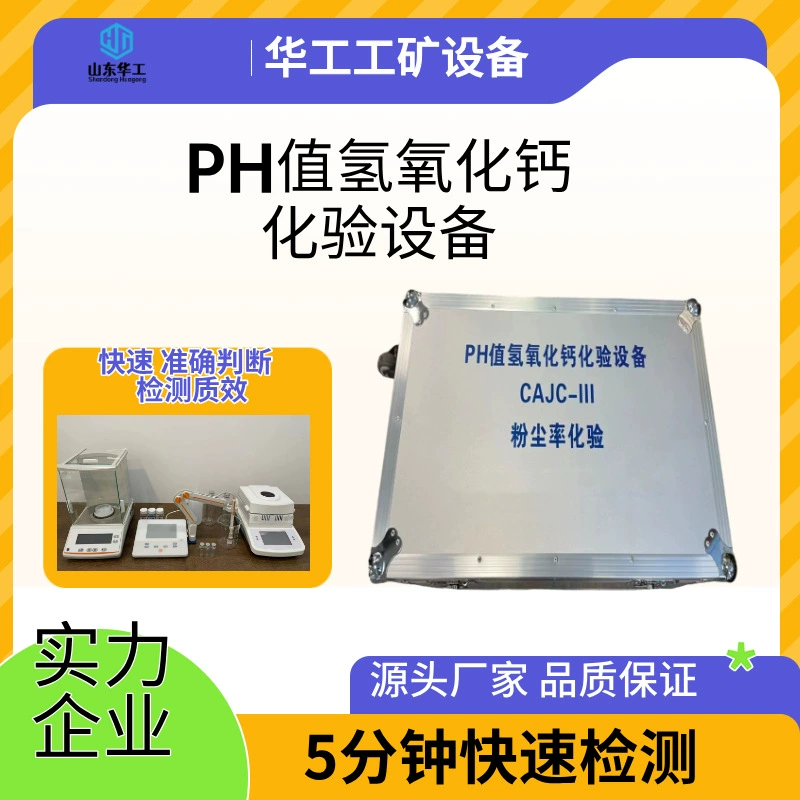 Анализатор гидроксида кальция стабильной производительности с широким диапазоном анализа CAJC-III, оборудование для тестирования гидроксида кальция