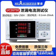 慧谱UC2675A泄漏电流测试仪UC2675E无源外接调压器漏电流测试机mA