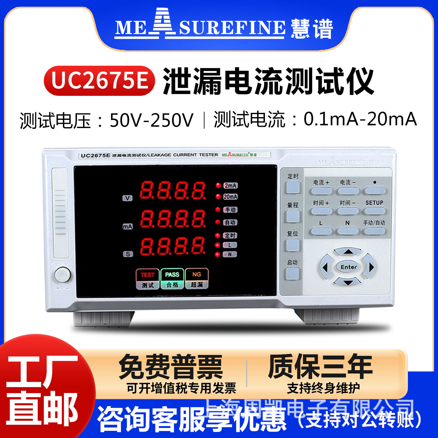 慧谱UC2675A泄漏电流测试仪UC2675E无源外接调压器漏电流测试机mA