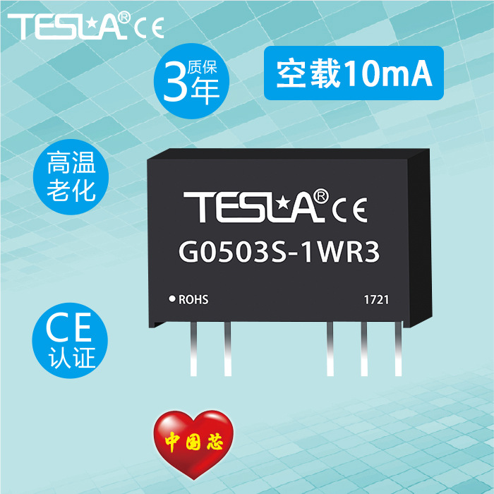 DC-DC 电源模块 非稳压单路输出 G0503S-1WR3~G0515S-1WR3