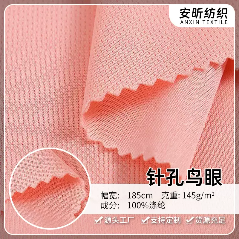 哇哦定制 75D针孔鸟眼面料150g 蓝球运动校服T恤速干透气网布面料