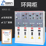 出口高压开关柜XGN15成套充气柜固体全绝缘环网柜配电高压柜厂家