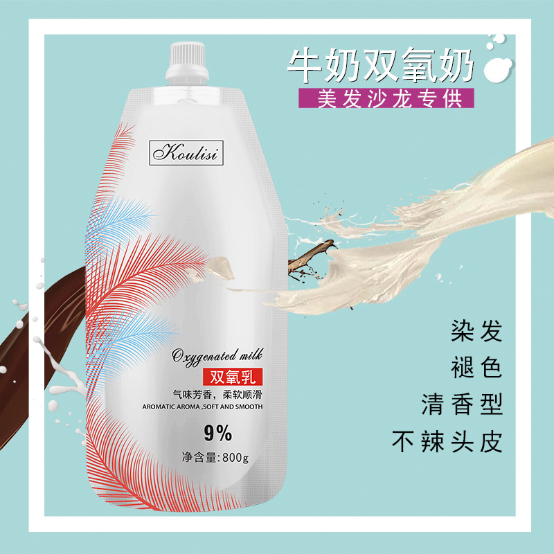專業美發袋裝芳香鎖色3.6.9.12度雙氧奶清香溫和低刺激雙氧顯色劑