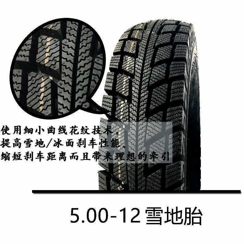 三轮车雪地胎400 50012内外胎37512摩托车防滑胎耐磨冬季轮胎2
