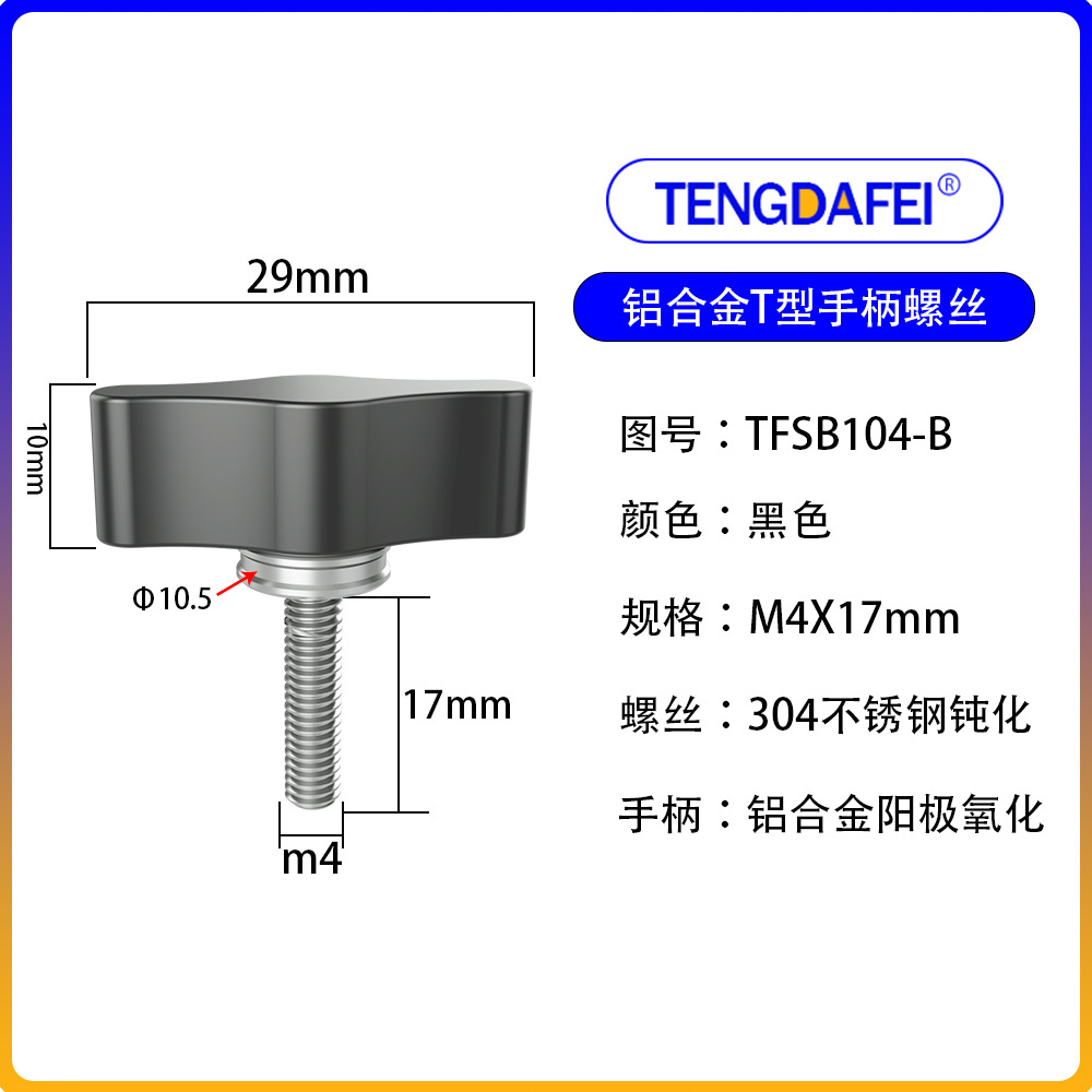 Black m4*17mm (aluminum alloy + stainless steel)