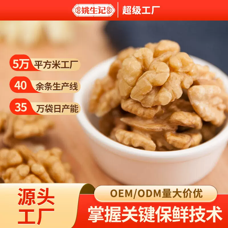 【定制罐装】姚生记新疆大核桃仁薄皮纸皮核桃孕妇零食坚果批发