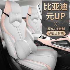 2025款 智驾版 401KM 活力版比亚迪元UP汽车座椅套全包围皮革座垫