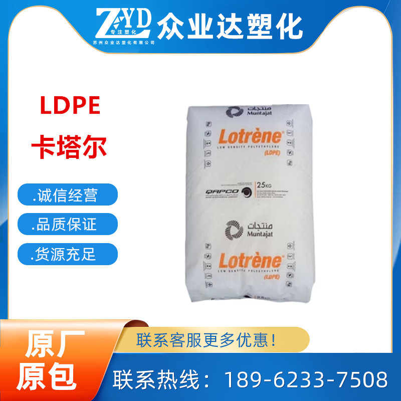 LDPE卡塔尔石化/LA-0710 涂覆级  无纺布淋膜 高压聚乙烯塑胶原料