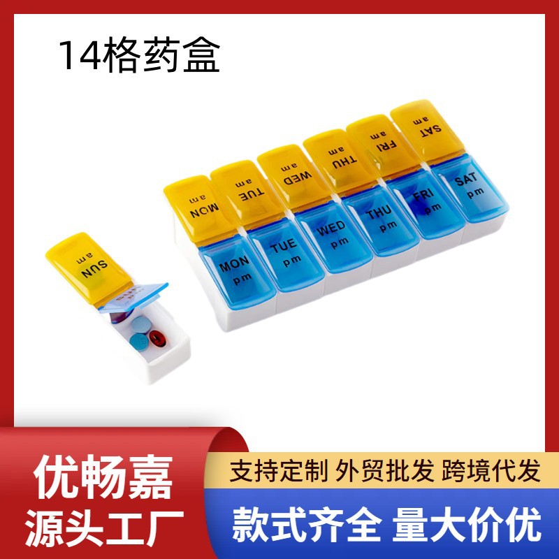 塑料收纳小物件饰品分格便携收纳盒一周14格可拆卸药盒便捷收纳盒