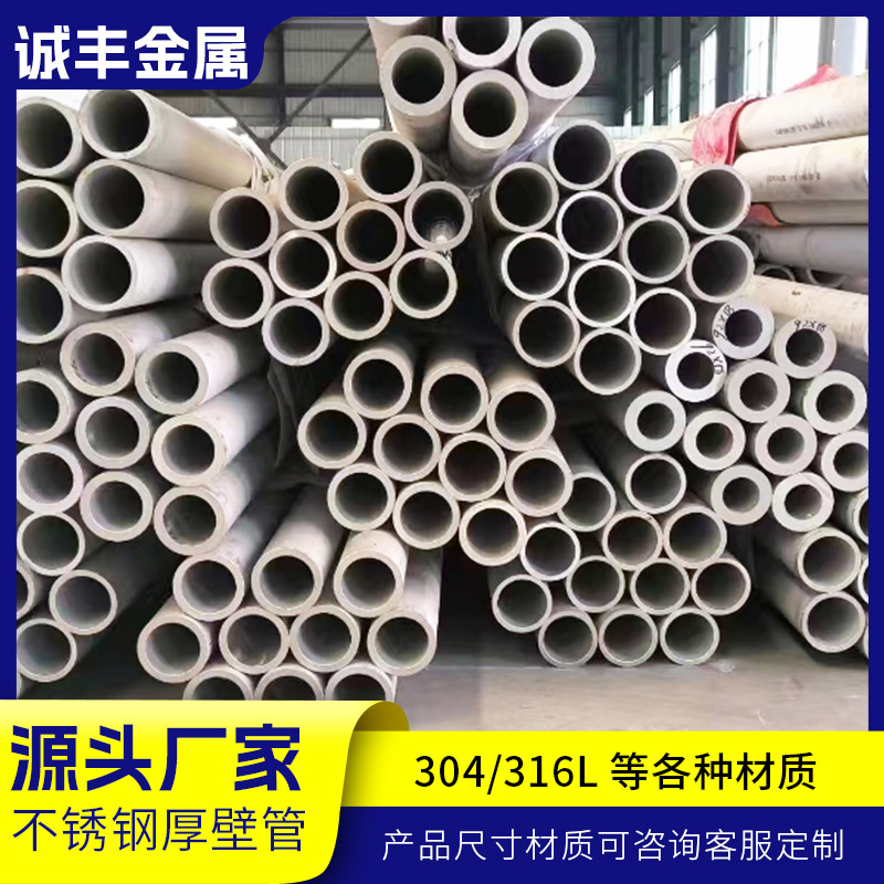 现货薄壁无缝管304/310s工业不锈钢管361不锈钢无缝管厂家供应