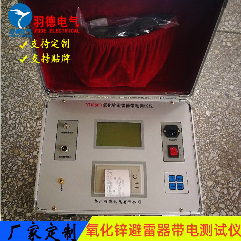 供应氧化锌避雷器测试仪 氧化锌避雷器带电测试仪 阻性电流全电流