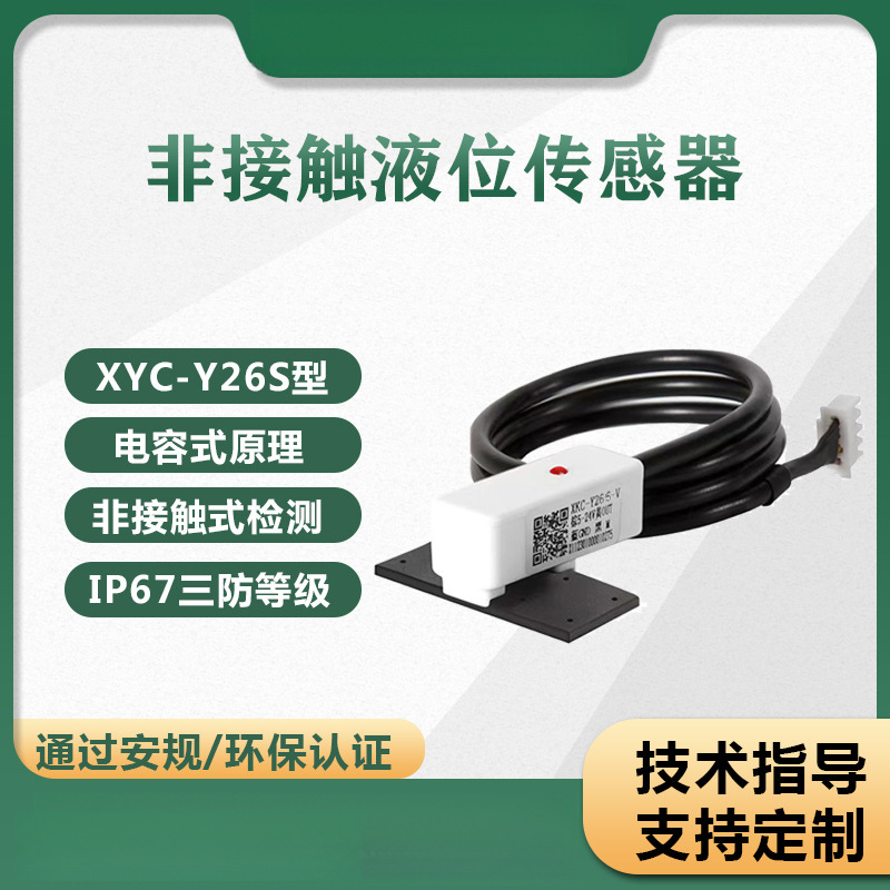 高精度液位传感器代替浮球阀开关管道水位感应器液体感应开关