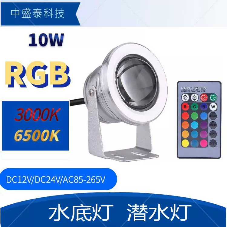 旋转水下灯12V遥控七彩水底灯平镜喷泉景观水中灯10WRGB水底灯