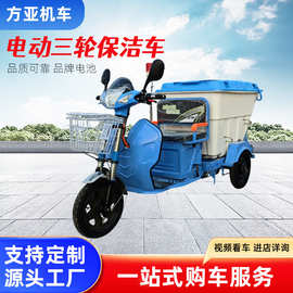 市政道路500L保洁车小型电动三轮环卫车小区物业垃圾清运车捡拾车