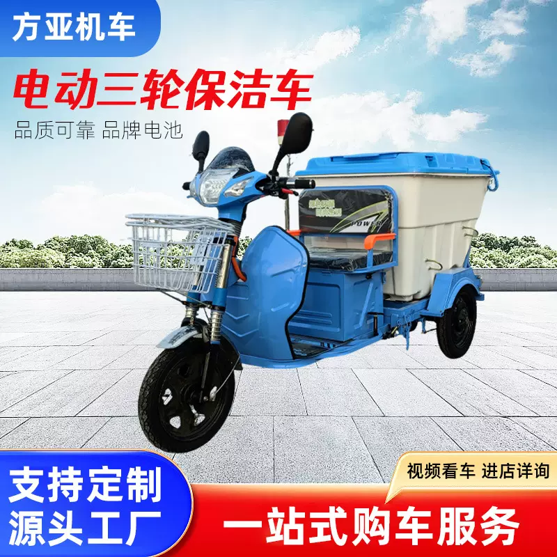 市政道路500L保洁车小型电动三轮环卫车小区物业垃圾清运车捡拾车