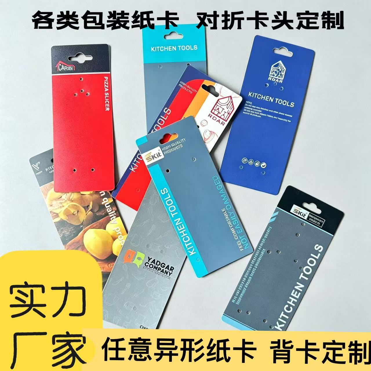 包装纸卡定 制异性厚卡片吸塑油泡壳纸卡对裱卡头背卡飞机孔挂卡