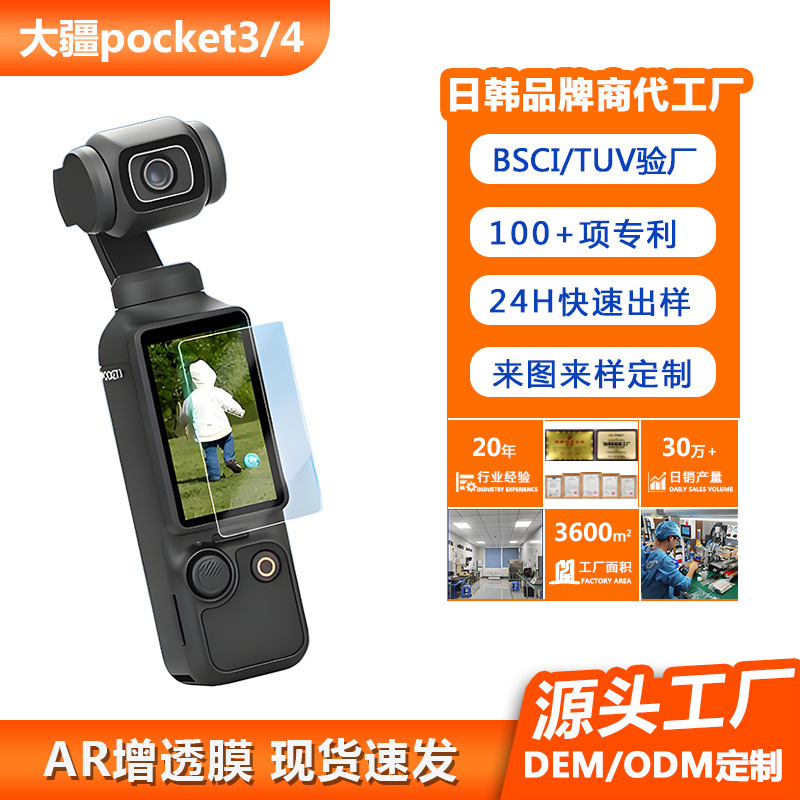 Suitable for DJI Pocket 4 screen protector, Osmo film, Pocket 3 tempered film accessories, AR anti-reflective coating
