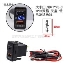 适用卡罗拉雷凌双擎RAV4荣放双USB车充插座无损改装充电接垒德株