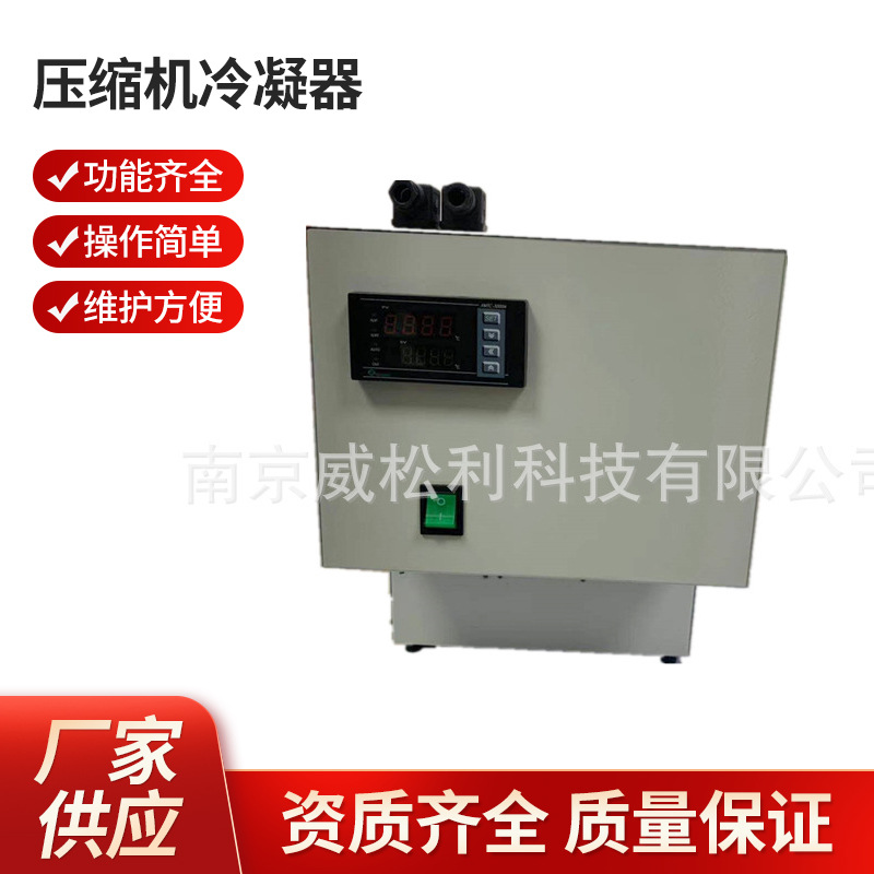 压缩机冷凝器 cems在线检测压缩机冷凝器 南京威松利压缩机供应