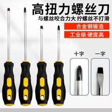 按摩柄强磁十字一字螺丝刀工业级起子包胶家用手动梅花平口起子批