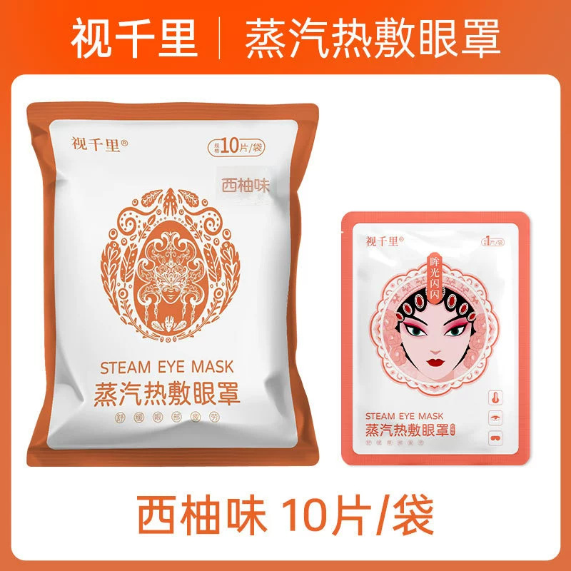 中国風ヨモギ蒸気温湿布アイマスクメーカー卸売使い捨てアイマスク睡眠温湿布遮光蒸気アイマスク|undefined