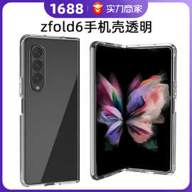 适用三星zfold7手机壳透明PC防摔保护套GalaxyzFold5壳折叠屏批发