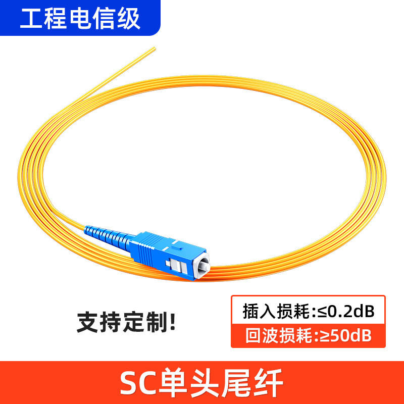 メーカー卸売エンジニアリング通信グレード光ファイバージャンパー SC-SC/LC-LC シングルモードシングルコア光ファイバーピグテールジャンパー 3 メートル|undefined