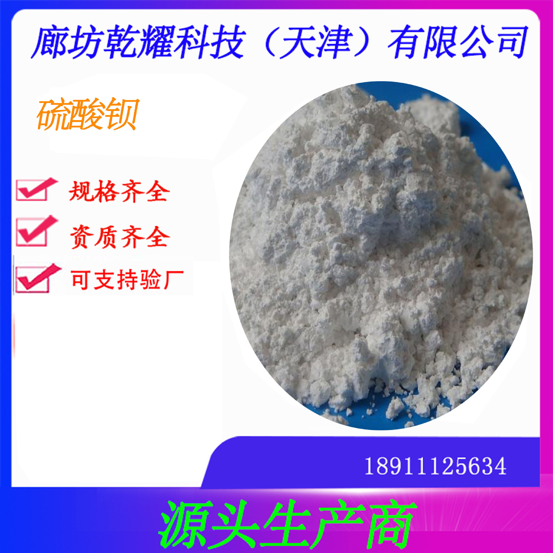 分析纯硫酸钡   试剂级硫酸钡  硫酸钡