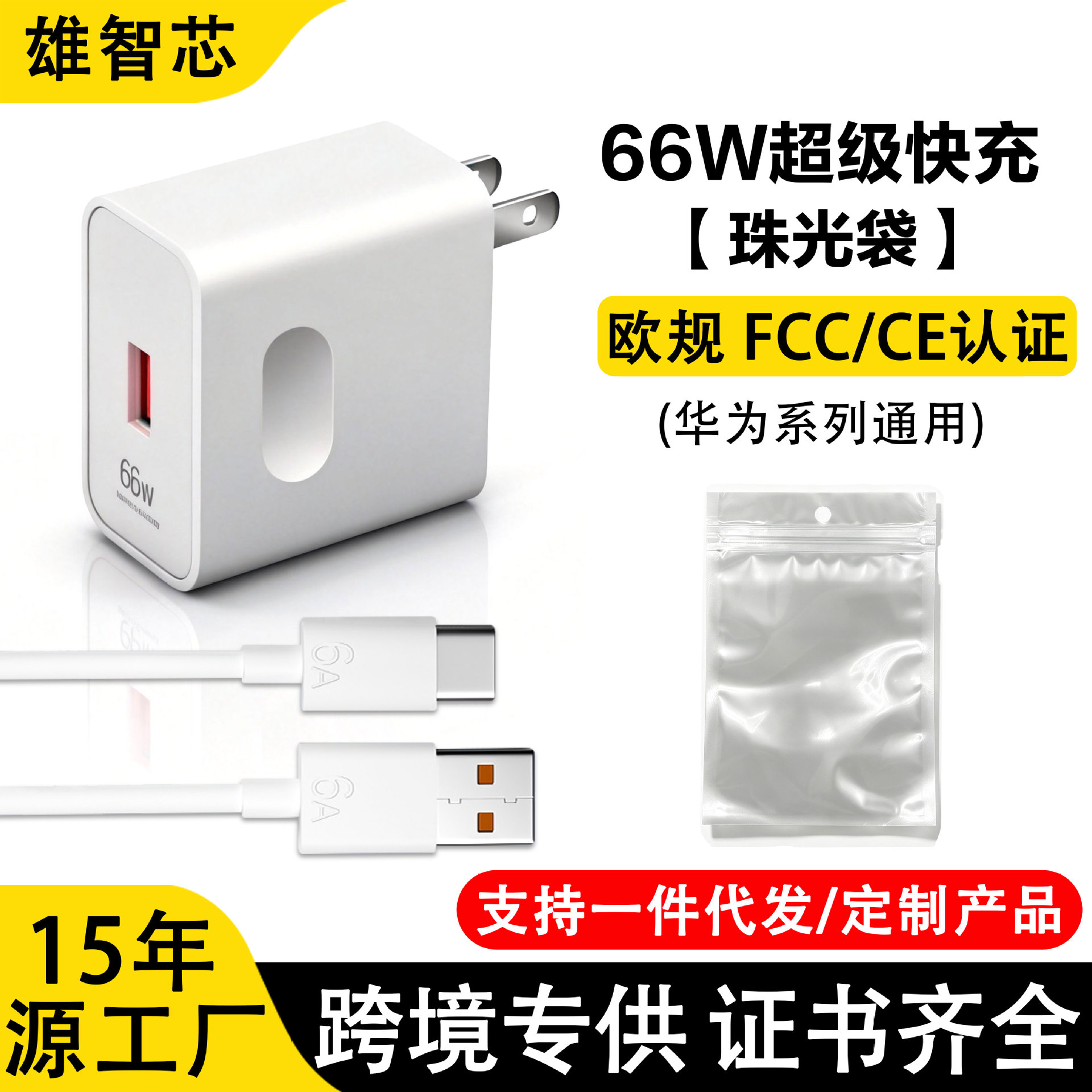 66【US Standard】Quick Charging Kit