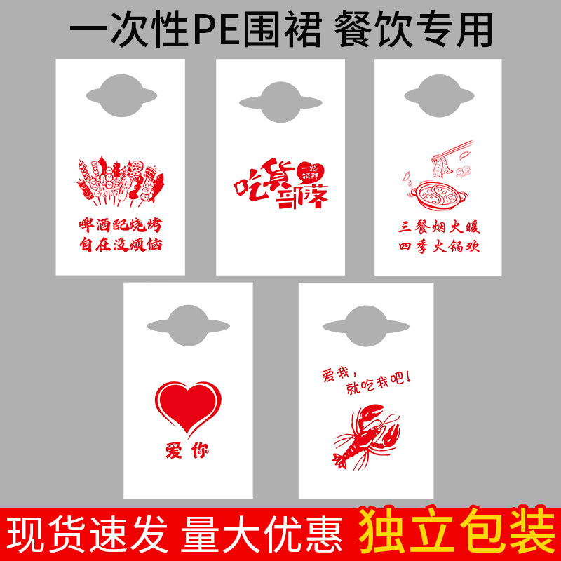 Disposable Aprons for Catering, Adult Plastic Bibs for Dining, Hot Pot Restaurants, Crayfish and Barbecue Restaurants, Custom-Made for Adults