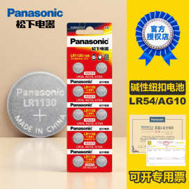 松下LR1130纽扣电池AG10 LR54/189计算器电子体温计手表玩具电池