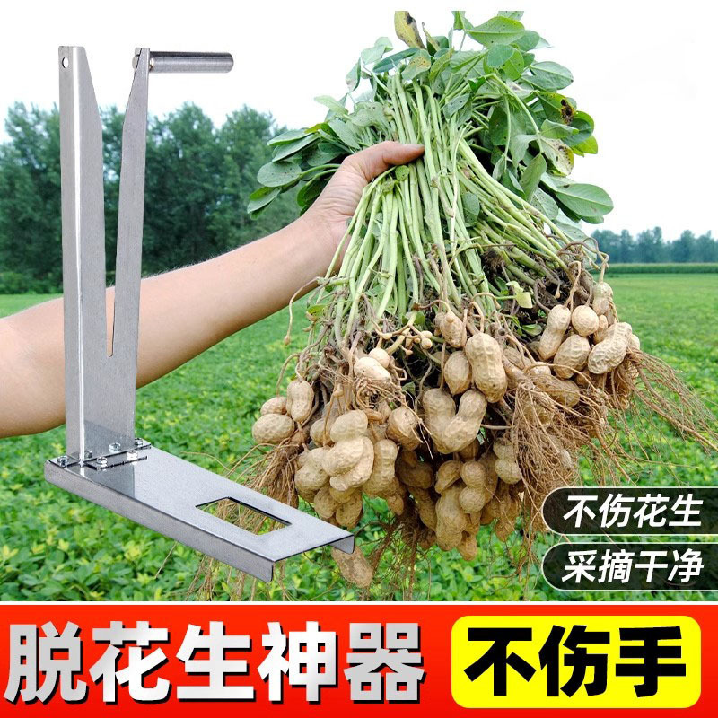 摘花生专用神器家用手动脱摘果拔扒采果脱花生剥毛豆农用收割工具|undefined