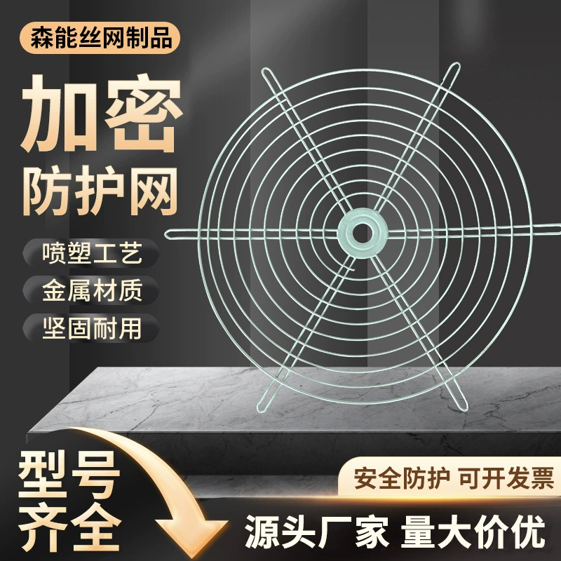 Обработка решетки осевого вентилятора из нержавеющей стали. Металлическая защитная сетка решетки вентилятора по индивидуальному заказу для предотвращения попадания пальцев в охлаждающую сетку.