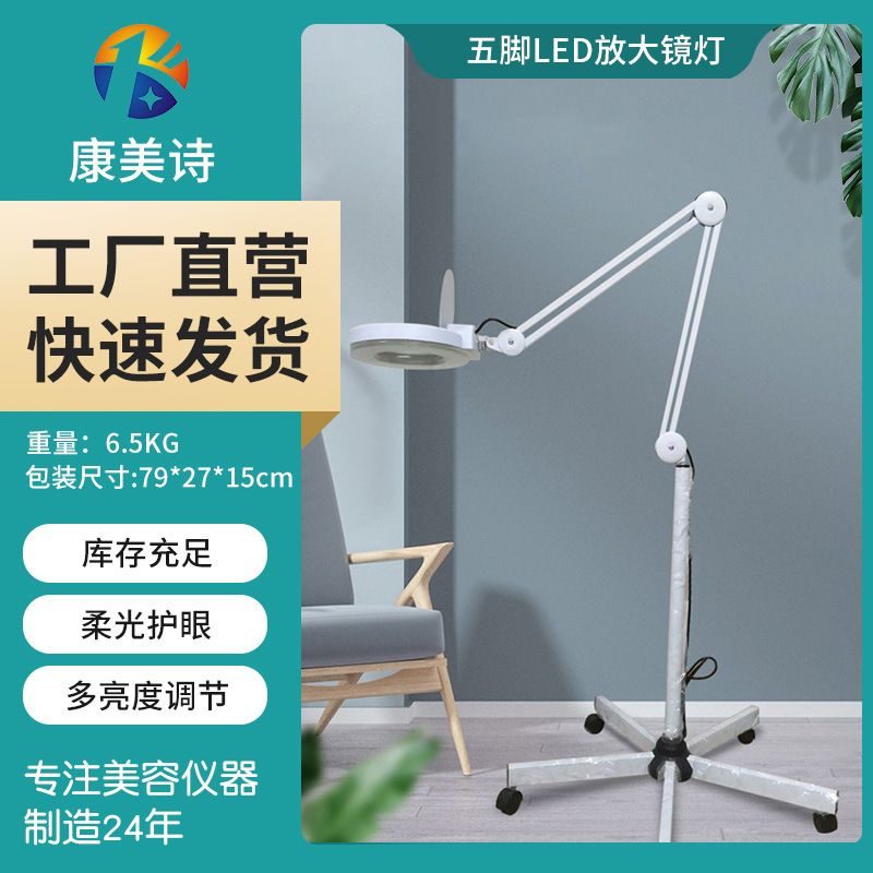 现货批发五脚冷光灯美容院纹眉睫毛嫁接落地式LED放大镜照明灯