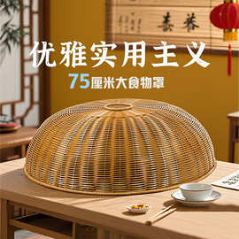 仿藤编熟食家用饭菜罩餐桌罩 超大号盖菜防苍蝇厨房户外食物罩子