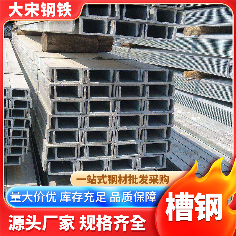 u型钢支架 镀锌槽钢 q235b热轧槽钢 多种规格 现货供应