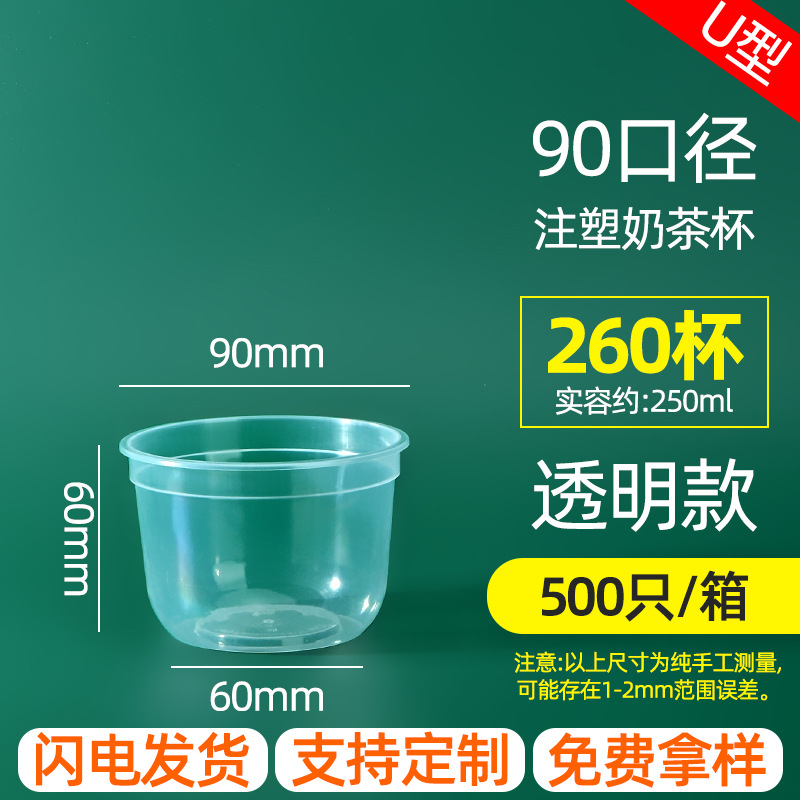 Inyección de leche taza de té desechable 90 helado de plástico transparente taza de bebida fría jugo envasado taza de inyección al por mayor