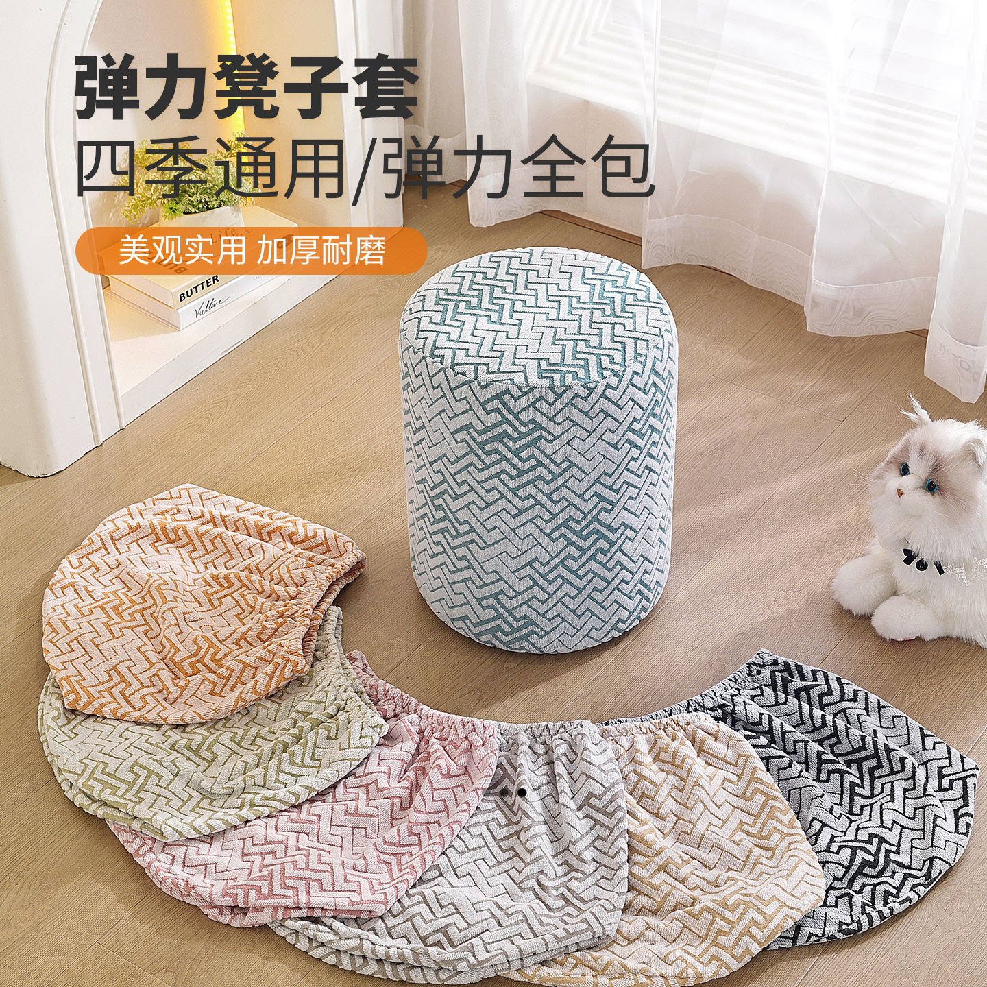 Round Stool Cover for All Seasons, Universal Stool Cover, Square Stool Cover, Shoe Changing Stool Cover