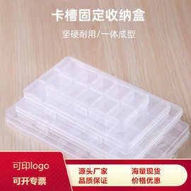 新卡槽固定pp渔具收纳盒透明工具零件整理盒包装厂家小商品塑料盒