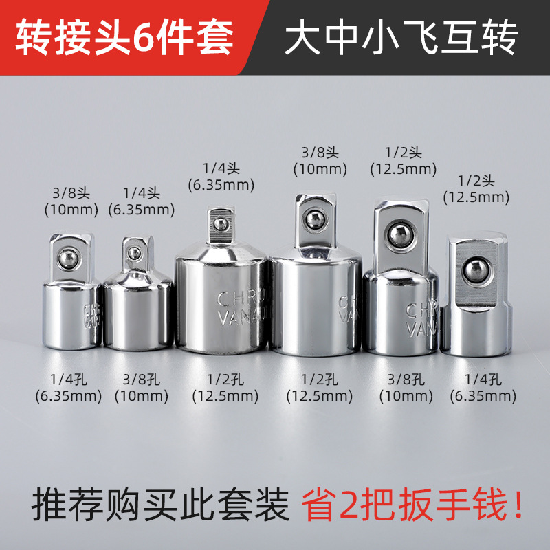 어댑터 6개 세트