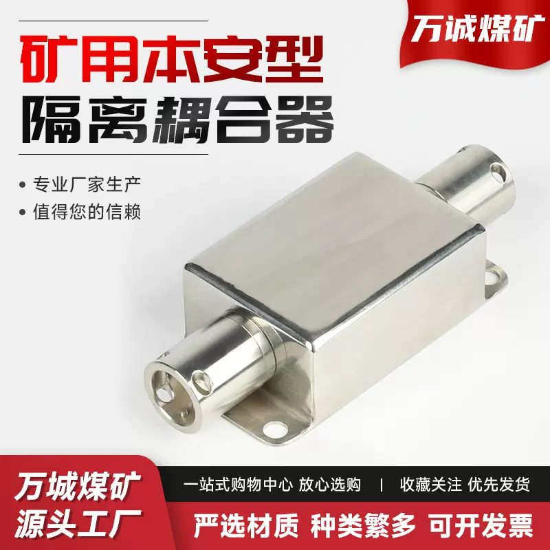 矿用本安型隔离耦合器 液压控制装置配套组件批发